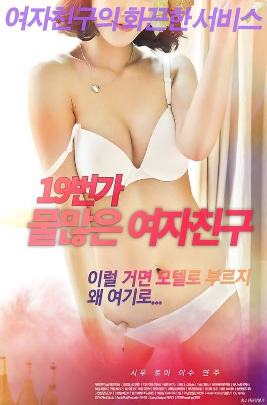 [18+] 19th Street Watery Girlfriend (2021) Korean Movie HDRip download full movie